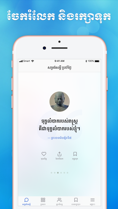 Khmer Quote screenshot 4