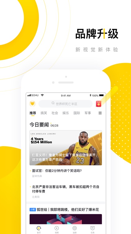 搜狐资讯-头条新闻热点资讯阅读软件