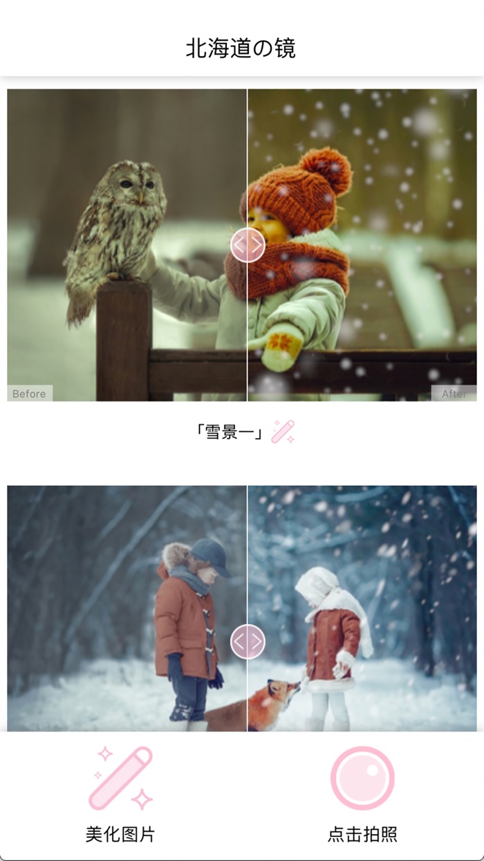 北海道相机 - 顶级雪景滤镜，模拟在北海道