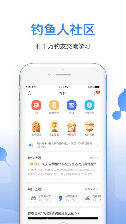 钓鱼人-找附近钓场、查钓鱼天气