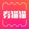 券猫猫-淘宝天猫优惠券。大额优惠券,买到就是省到,省到就是赚到,网购好习惯,先领券再下单,不再多花一分钱!