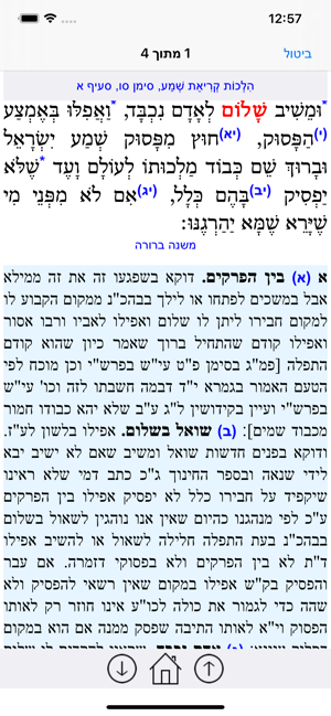 Esh Mishna Berura(圖4)-速報App