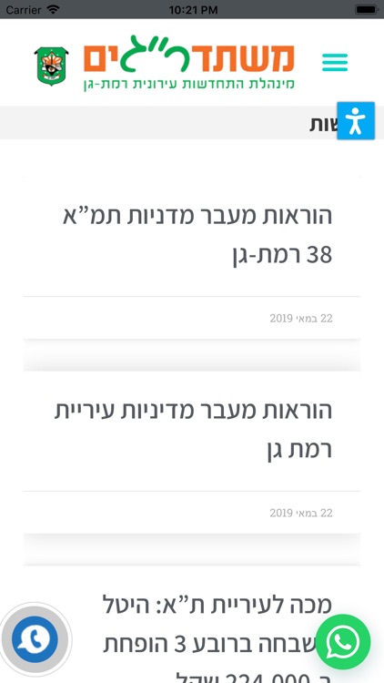 משתדר״גים - מנהלת רמת גן screenshot-4