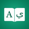 Get Arabic Dictionary Premium for iOS, iPhone, iPad Aso Report