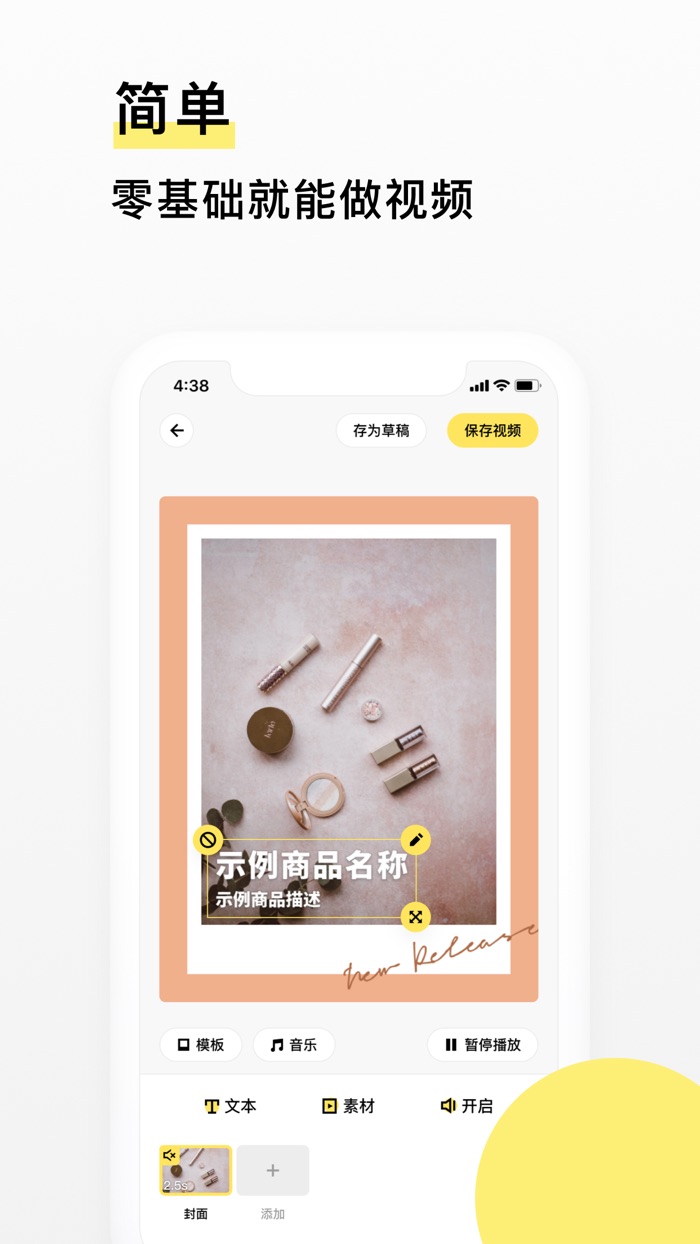 好物相机 - 淘宝主图视频模板