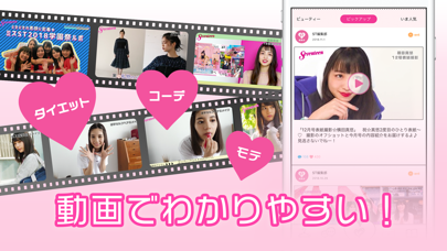 ST channel-10代女子向け流行の... screenshot1