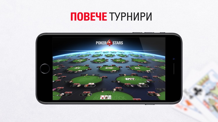 PokerStars - покер онлайн