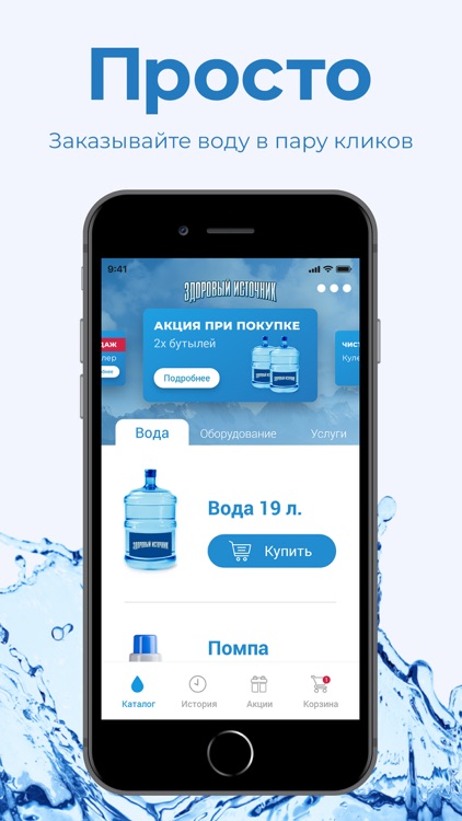 Вода Здоровый Источник