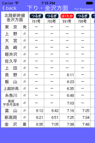北陸接続時刻表 screenshot 3