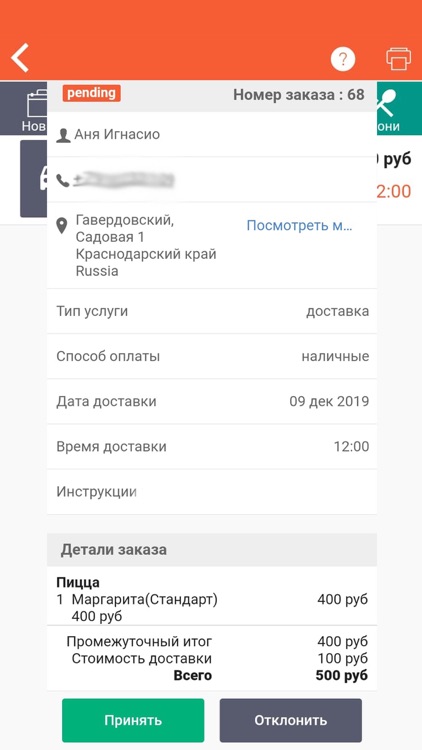 Мои заказы - для ресторана screenshot-3