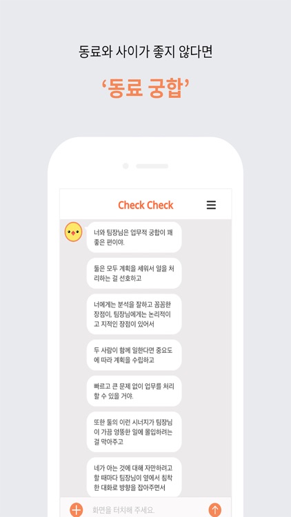 check check - 궁합  챗봇 첵첵 screenshot-5