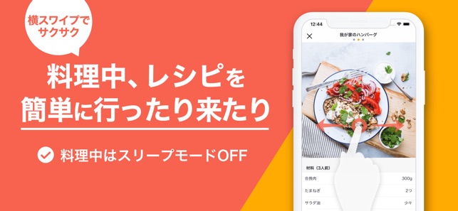 レシピ管理アプリ クックスルー をapp Storeで