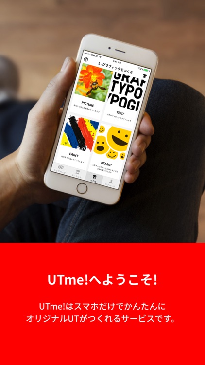 ユニクロ UTme!