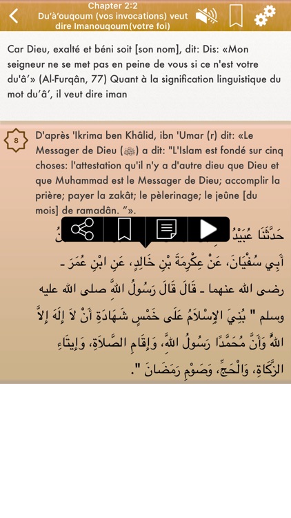 Sahih Bukhari Audio : Français screenshot-4
