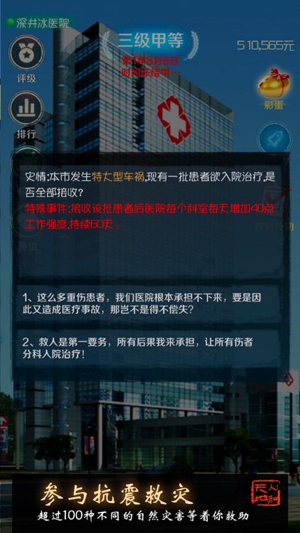 模拟医院 - 经营养成游戏 screenshot-2