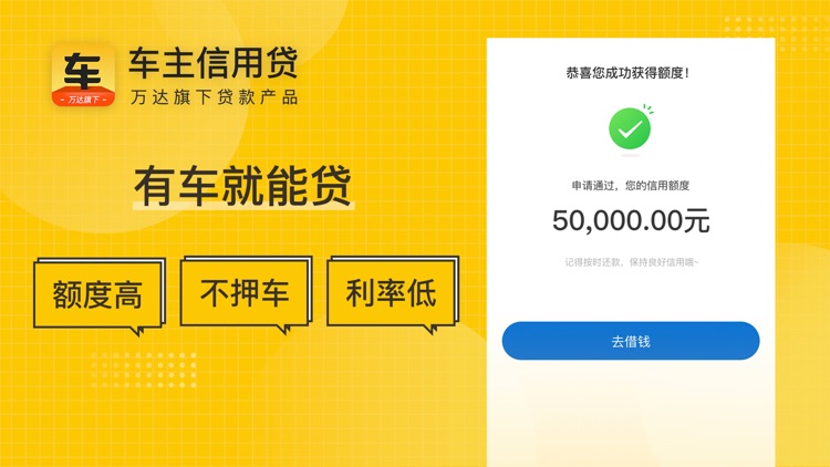 万达信用借—现金分期贷款借款APP