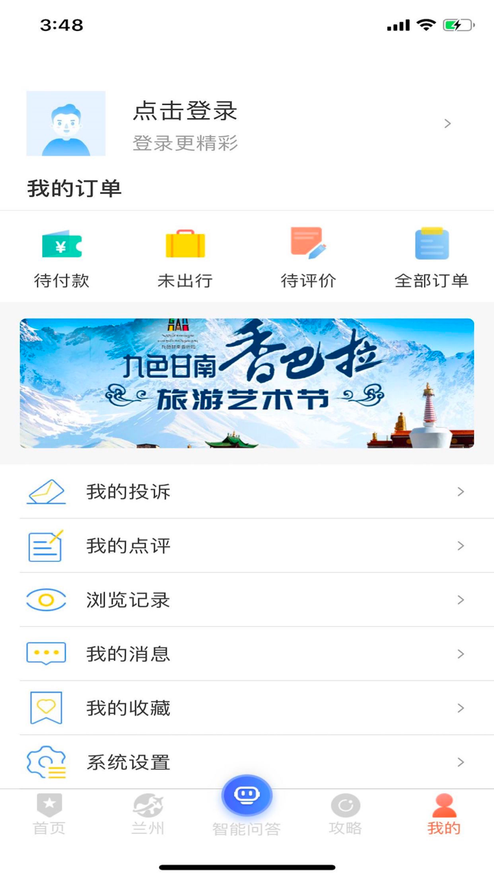 一部手机游甘肃 screenshot 3