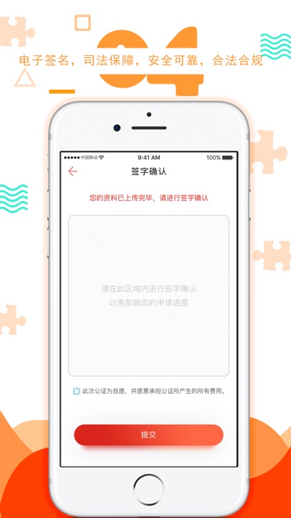 智慧律政公证签 screenshot-3