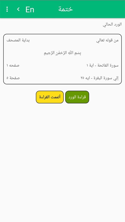 زاد المتقين screenshot-4