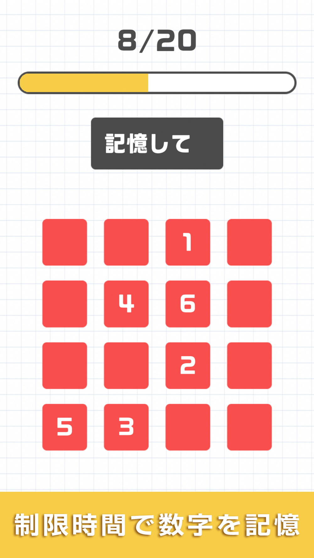 瞬間記憶 数字編 簡単な暇つぶし記憶ゲーム Free Download App For Iphone Steprimo Com