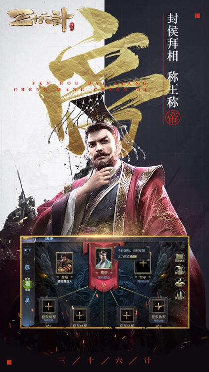 三十六计(跨服国战) screenshot-4