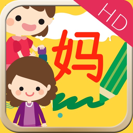 Baby Write Chinese HD iOS App