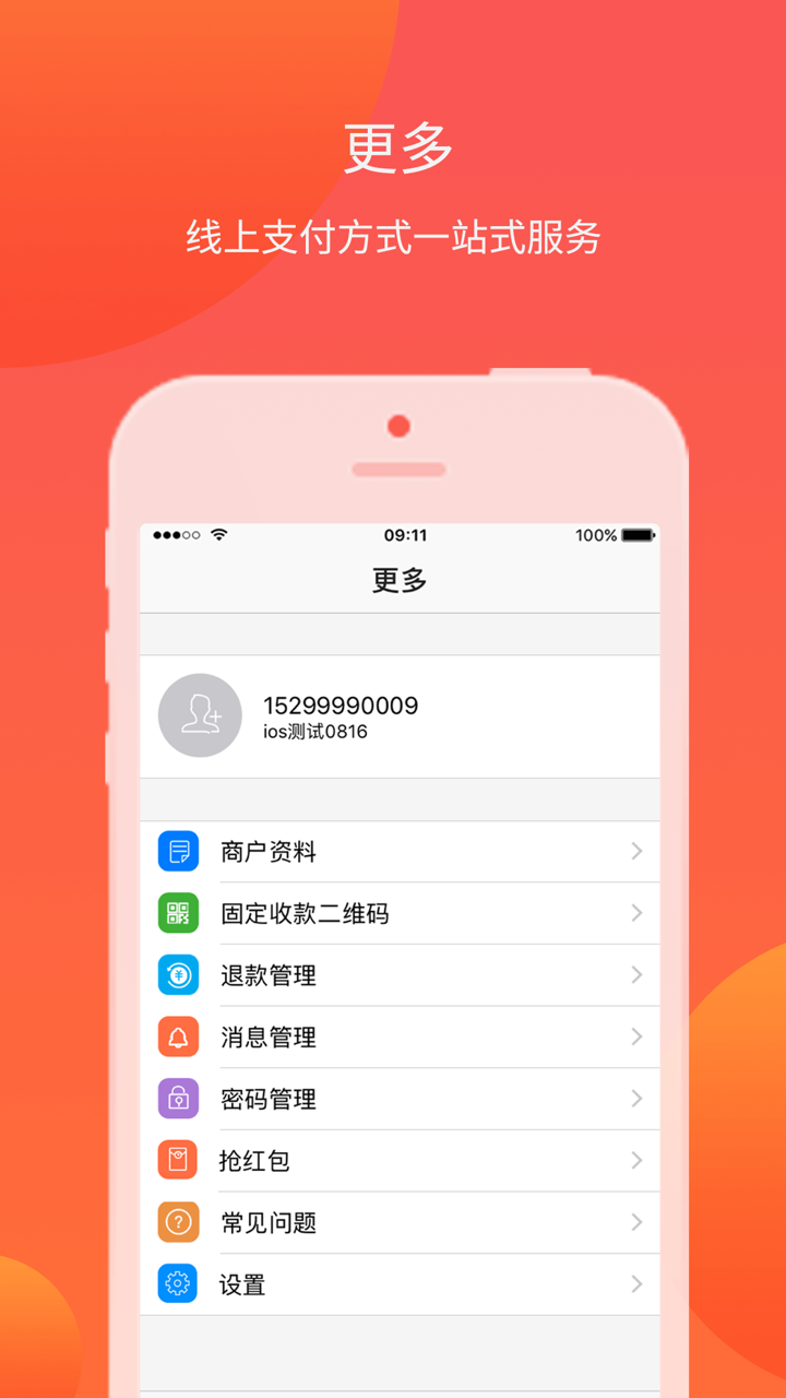 湖北银行收付通 screenshot 4