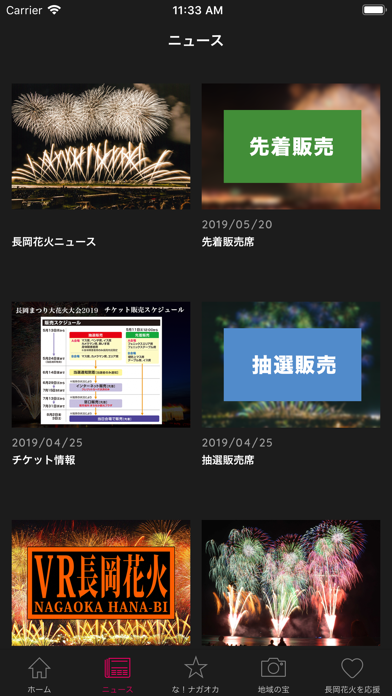 長岡花火 公式アプリ Apps 148apps
