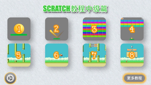 Scratch中文教程中級篇