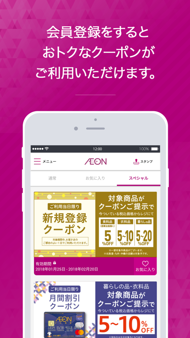 イオンお買物 screenshot1