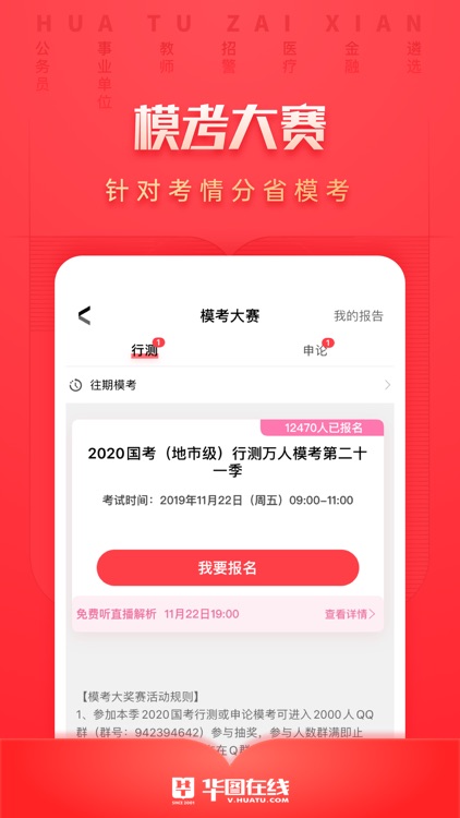 华图在线-公务员事业单位考试学习