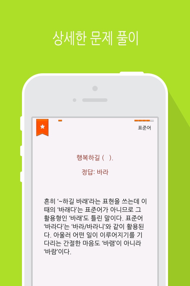 한글 달인 - 맞춤법 공부 screenshot 4