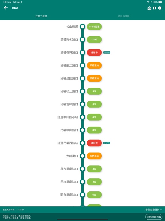 【图】公路客運通(截图3)