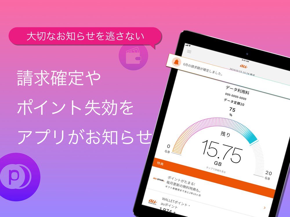 My Auマイエーユー 料金 ギガ残量の確認アプリ Free Download App For Iphone Steprimo Com