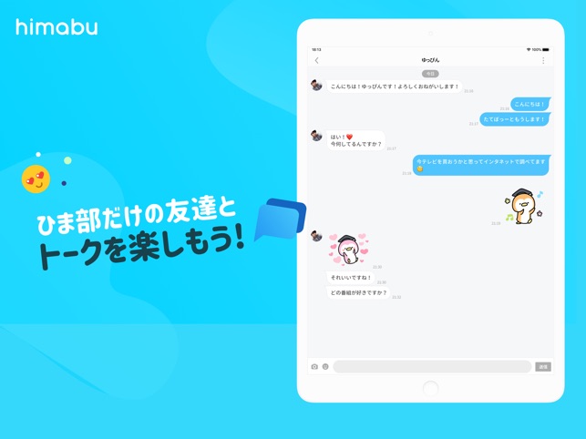 ひま部 学生限定トークコミュニティ をapp Storeで