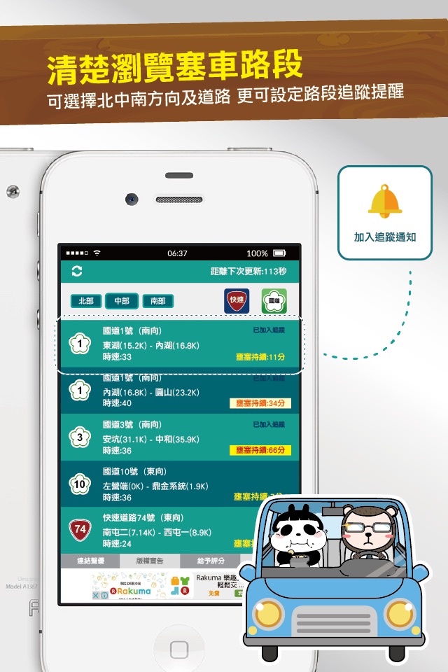 塞車通 screenshot 2