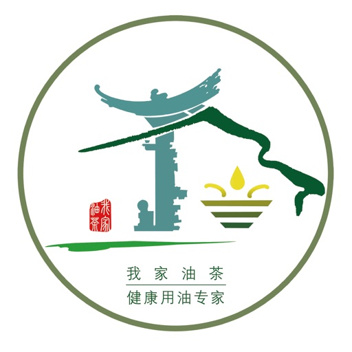 我家油茶