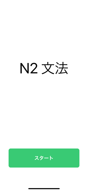 N2文法