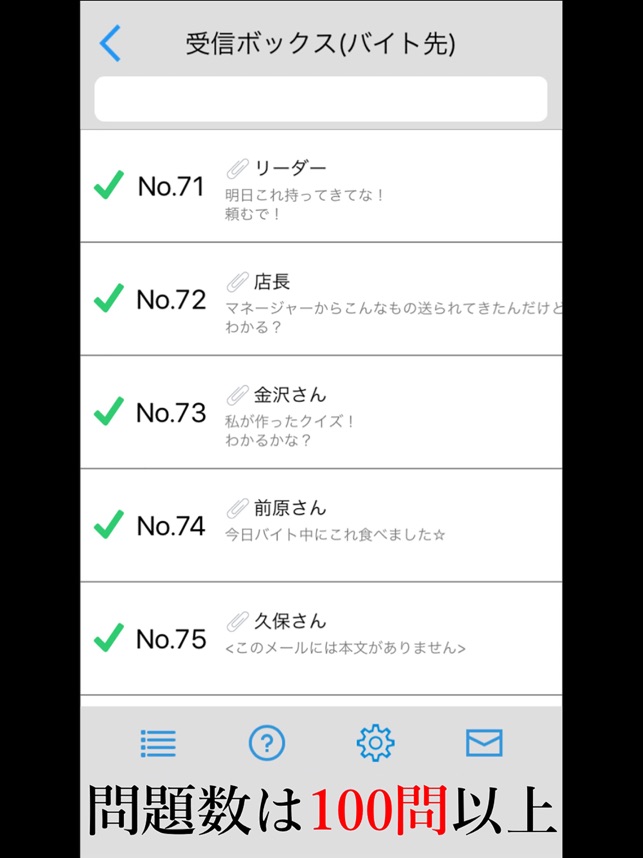 謎解きメール２ をapp Storeで