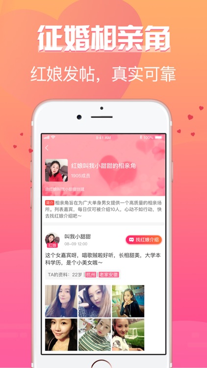 珍婚征婚-征婚交友