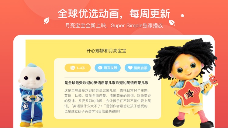 小小优趣 - 儿童早教儿歌动画大全 screenshot-4
