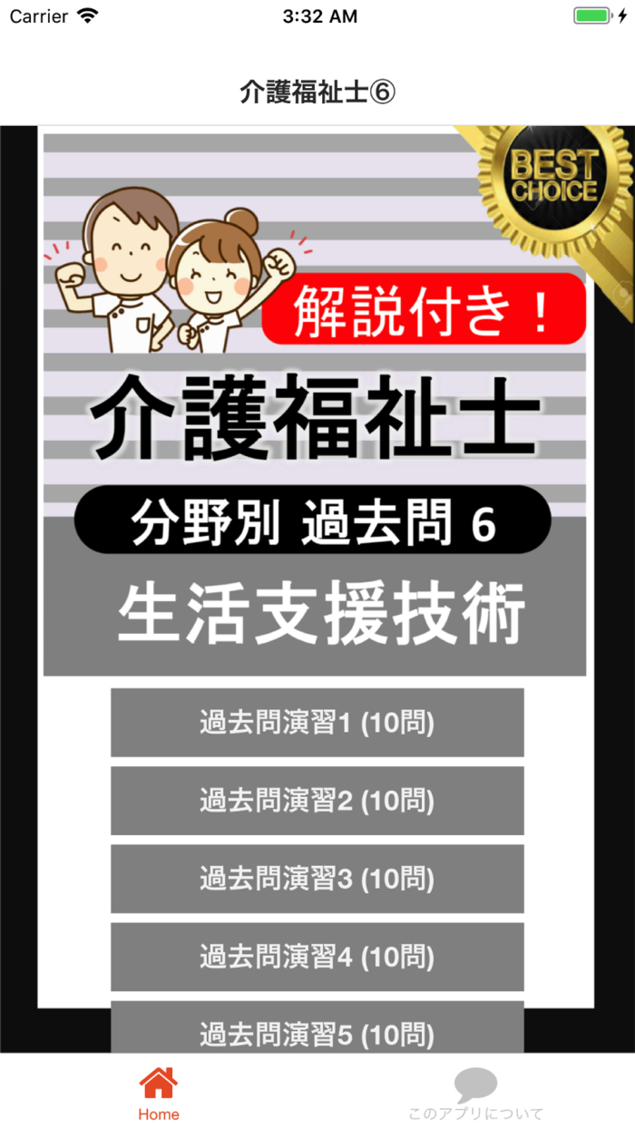 介護福祉士 過去問⑥「生活支援技術」