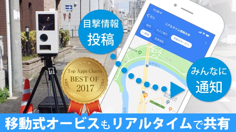 オービスガイド - 移動式オービス対応