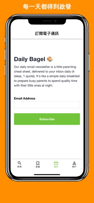Bagel - 塑造「優質親子時間」的好幫手(圖4)-速報App