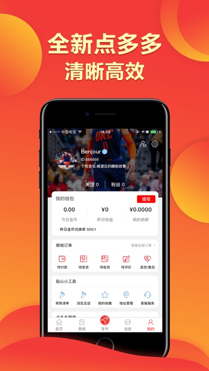 点多多-不花钱的购物App