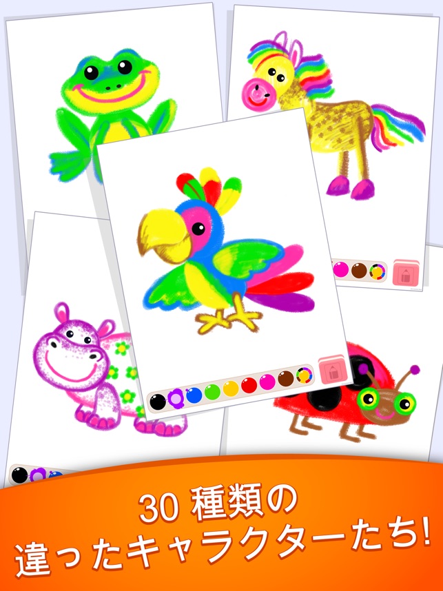 幼児 色塗り 画像 学習 お絵描き ゲーム 子供 向け 5 をapp Storeで