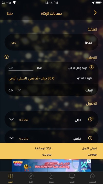 MBC Ramadan screenshot-5