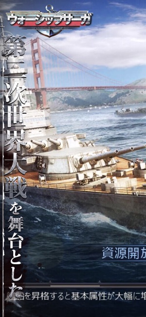 【戦艦】Warship Saga ウォーシップサーガ Screenshot