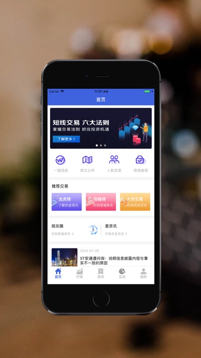 【图】峪科股票-炒股软件app(截图1)