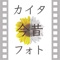 海田町（広島県安芸郡）の今と昔を見比べて，昔の写真と同じ風景を探してみましょう！